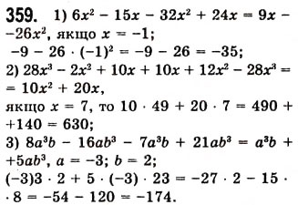 Завдання № 359 - 10. Множення одночлена на многочлен - ГДЗ Алгебра 7 клас А.Г. Мерзляк, В.Б. Полонський, М.С. Якір 2008