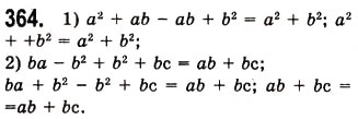 Завдання № 364 - 10. Множення одночлена на многочлен - ГДЗ Алгебра 7 клас А.Г. Мерзляк, В.Б. Полонський, М.С. Якір 2008