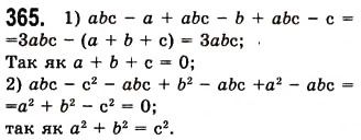 Завдання № 365 - 10. Множення одночлена на многочлен - ГДЗ Алгебра 7 клас А.Г. Мерзляк, В.Б. Полонський, М.С. Якір 2008