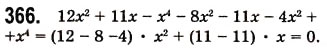 Завдання № 366 - 10. Множення одночлена на многочлен - ГДЗ Алгебра 7 клас А.Г. Мерзляк, В.Б. Полонський, М.С. Якір 2008