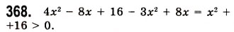 Завдання № 368 - 10. Множення одночлена на многочлен - ГДЗ Алгебра 7 клас А.Г. Мерзляк, В.Б. Полонський, М.С. Якір 2008