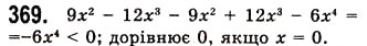 Завдання № 369 - 10. Множення одночлена на многочлен - ГДЗ Алгебра 7 клас А.Г. Мерзляк, В.Б. Полонський, М.С. Якір 2008