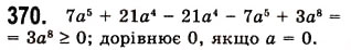Завдання № 370 - 10. Множення одночлена на многочлен - ГДЗ Алгебра 7 клас А.Г. Мерзляк, В.Б. Полонський, М.С. Якір 2008