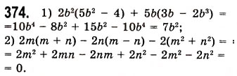 Завдання № 374 - 10. Множення одночлена на многочлен - ГДЗ Алгебра 7 клас А.Г. Мерзляк, В.Б. Полонський, М.С. Якір 2008