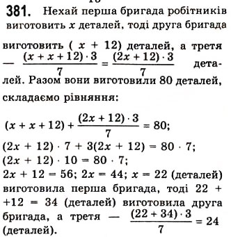 Завдання № 381 - 10. Множення одночлена на многочлен - ГДЗ Алгебра 7 клас А.Г. Мерзляк, В.Б. Полонський, М.С. Якір 2008