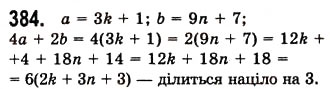 Завдання № 384 - 10. Множення одночлена на многочлен - ГДЗ Алгебра 7 клас А.Г. Мерзляк, В.Б. Полонський, М.С. Якір 2008