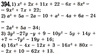 Завдання № 394 - 11. Множення многочлена на многочлен - ГДЗ Алгебра 7 клас А.Г. Мерзляк, В.Б. Полонський, М.С. Якір 2008