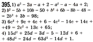 Завдання № 395 - 11. Множення многочлена на многочлен - ГДЗ Алгебра 7 клас А.Г. Мерзляк, В.Б. Полонський, М.С. Якір 2008