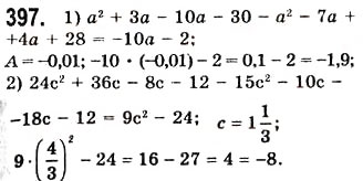 Завдання № 397 - 11. Множення многочлена на многочлен - ГДЗ Алгебра 7 клас А.Г. Мерзляк, В.Б. Полонський, М.С. Якір 2008