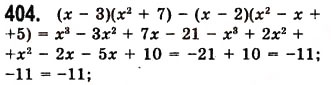 Завдання № 404 - 11. Множення многочлена на многочлен - ГДЗ Алгебра 7 клас А.Г. Мерзляк, В.Б. Полонський, М.С. Якір 2008