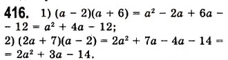 Завдання № 416 - 11. Множення многочлена на многочлен - ГДЗ Алгебра 7 клас А.Г. Мерзляк, В.Б. Полонський, М.С. Якір 2008