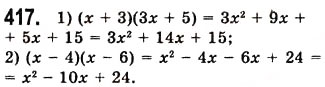 Завдання № 417 - 11. Множення многочлена на многочлен - ГДЗ Алгебра 7 клас А.Г. Мерзляк, В.Б. Полонський, М.С. Якір 2008