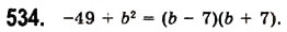 Завдання № 534 - 15. Різниця квадратів двох виразів - ГДЗ Алгебра 7 клас А.Г. Мерзляк, В.Б. Полонський, М.С. Якір 2008