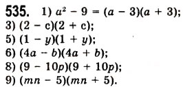 Завдання № 535 - 15. Різниця квадратів двох виразів - ГДЗ Алгебра 7 клас А.Г. Мерзляк, В.Б. Полонський, М.С. Якір 2008