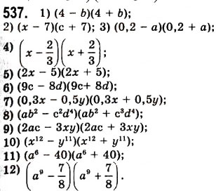 Завдання № 537 - 15. Різниця квадратів двох виразів - ГДЗ Алгебра 7 клас А.Г. Мерзляк, В.Б. Полонський, М.С. Якір 2008