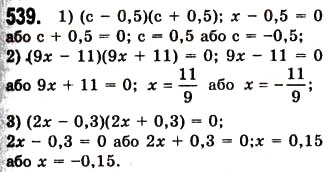 Завдання № 539 - 15. Різниця квадратів двох виразів - ГДЗ Алгебра 7 клас А.Г. Мерзляк, В.Б. Полонський, М.С. Якір 2008