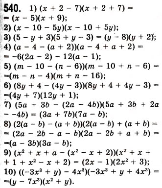 Завдання № 540 - 15. Різниця квадратів двох виразів - ГДЗ Алгебра 7 клас А.Г. Мерзляк, В.Б. Полонський, М.С. Якір 2008