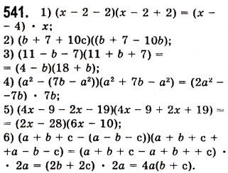 Завдання № 541 - 15. Різниця квадратів двох виразів - ГДЗ Алгебра 7 клас А.Г. Мерзляк, В.Б. Полонський, М.С. Якір 2008