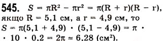 Завдання № 545 - 15. Різниця квадратів двох виразів - ГДЗ Алгебра 7 клас А.Г. Мерзляк, В.Б. Полонський, М.С. Якір 2008