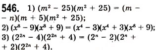Завдання № 546 - 15. Різниця квадратів двох виразів - ГДЗ Алгебра 7 клас А.Г. Мерзляк, В.Б. Полонський, М.С. Якір 2008