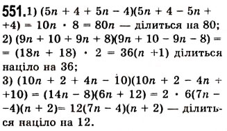 Завдання № 551 - 15. Різниця квадратів двох виразів - ГДЗ Алгебра 7 клас А.Г. Мерзляк, В.Б. Полонський, М.С. Якір 2008