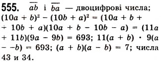 Завдання № 555 - 15. Різниця квадратів двох виразів - ГДЗ Алгебра 7 клас А.Г. Мерзляк, В.Б. Полонський, М.С. Якір 2008