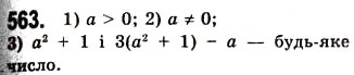 Завдання № 563 - 15. Різниця квадратів двох виразів - ГДЗ Алгебра 7 клас А.Г. Мерзляк, В.Б. Полонський, М.С. Якір 2008