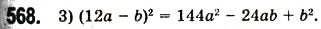 Завдання № 568 - 16. Квадрат суми і квадрат різниці двох виразів - ГДЗ Алгебра 7 клас А.Г. Мерзляк, В.Б. Полонський, М.С. Якір 2008