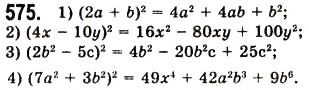 Завдання № 575 - 16. Квадрат суми і квадрат різниці двох виразів - ГДЗ Алгебра 7 клас А.Г. Мерзляк, В.Б. Полонський, М.С. Якір 2008