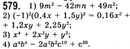 Завдання № 579 - 16. Квадрат суми і квадрат різниці двох виразів - ГДЗ Алгебра 7 клас А.Г. Мерзляк, В.Б. Полонський, М.С. Якір 2008