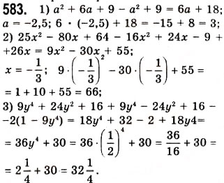 Завдання № 583 - 16. Квадрат суми і квадрат різниці двох виразів - ГДЗ Алгебра 7 клас А.Г. Мерзляк, В.Б. Полонський, М.С. Якір 2008