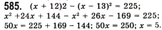 Завдання № 585 - 16. Квадрат суми і квадрат різниці двох виразів - ГДЗ Алгебра 7 клас А.Г. Мерзляк, В.Б. Полонський, М.С. Якір 2008