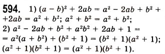 Завдання № 594 - 16. Квадрат суми і квадрат різниці двох виразів - ГДЗ Алгебра 7 клас А.Г. Мерзляк, В.Б. Полонський, М.С. Якір 2008