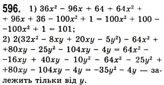 Завдання № 596 - 16. Квадрат суми і квадрат різниці двох виразів - ГДЗ Алгебра 7 клас А.Г. Мерзляк, В.Б. Полонський, М.С. Якір 2008