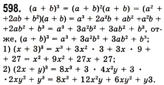 Завдання № 598 - 16. Квадрат суми і квадрат різниці двох виразів - ГДЗ Алгебра 7 клас А.Г. Мерзляк, В.Б. Полонський, М.С. Якір 2008