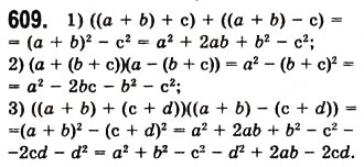 Завдання № 609 - 16. Квадрат суми і квадрат різниці двох виразів - ГДЗ Алгебра 7 клас А.Г. Мерзляк, В.Б. Полонський, М.С. Якір 2008