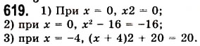 Завдання № 619 - 16. Квадрат суми і квадрат різниці двох виразів - ГДЗ Алгебра 7 клас А.Г. Мерзляк, В.Б. Полонський, М.С. Якір 2008