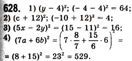 Завдання № 628 - 17. Перетворення многочлена у квадрат суми або різниці двох виразів - ГДЗ Алгебра 7 клас А.Г. Мерзляк, В.Б. Полонський, М.С. Якір 2008