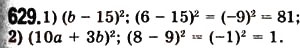Завдання № 629 - 17. Перетворення многочлена у квадрат суми або різниці двох виразів - ГДЗ Алгебра 7 клас А.Г. Мерзляк, В.Б. Полонський, М.С. Якір 2008