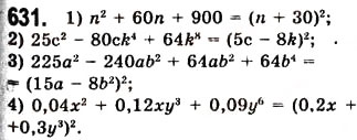 Завдання № 631 - 17. Перетворення многочлена у квадрат суми або різниці двох виразів - ГДЗ Алгебра 7 клас А.Г. Мерзляк, В.Б. Полонський, М.С. Якір 2008