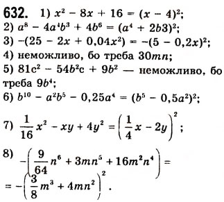 Завдання № 632 - 17. Перетворення многочлена у квадрат суми або різниці двох виразів - ГДЗ Алгебра 7 клас А.Г. Мерзляк, В.Б. Полонський, М.С. Якір 2008