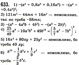 Завдання № 633 - 17. Перетворення многочлена у квадрат суми або різниці двох виразів - ГДЗ Алгебра 7 клас А.Г. Мерзляк, В.Б. Полонський, М.С. Якір 2008
