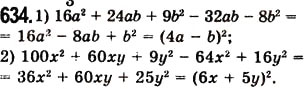 Завдання № 634 - 17. Перетворення многочлена у квадрат суми або різниці двох виразів - ГДЗ Алгебра 7 клас А.Г. Мерзляк, В.Б. Полонський, М.С. Якір 2008