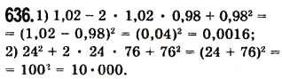 Завдання № 636 - 17. Перетворення многочлена у квадрат суми або різниці двох виразів - ГДЗ Алгебра 7 клас А.Г. Мерзляк, В.Б. Полонський, М.С. Якір 2008