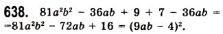 Завдання № 638 - 17. Перетворення многочлена у квадрат суми або різниці двох виразів - ГДЗ Алгебра 7 клас А.Г. Мерзляк, В.Б. Полонський, М.С. Якір 2008