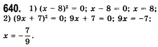 Завдання № 640 - 17. Перетворення многочлена у квадрат суми або різниці двох виразів - ГДЗ Алгебра 7 клас А.Г. Мерзляк, В.Б. Полонський, М.С. Якір 2008