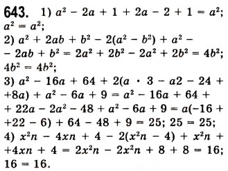Завдання № 643 - 17. Перетворення многочлена у квадрат суми або різниці двох виразів - ГДЗ Алгебра 7 клас А.Г. Мерзляк, В.Б. Полонський, М.С. Якір 2008