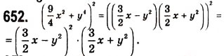 Завдання № 652 - 17. Перетворення многочлена у квадрат суми або різниці двох виразів - ГДЗ Алгебра 7 клас А.Г. Мерзляк, В.Б. Полонський, М.С. Якір 2008
