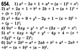 Завдання № 654 - 17. Перетворення многочлена у квадрат суми або різниці двох виразів - ГДЗ Алгебра 7 клас А.Г. Мерзляк, В.Б. Полонський, М.С. Якір 2008