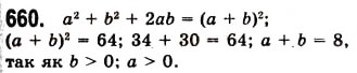 Завдання № 660 - 17. Перетворення многочлена у квадрат суми або різниці двох виразів - ГДЗ Алгебра 7 клас А.Г. Мерзляк, В.Б. Полонський, М.С. Якір 2008